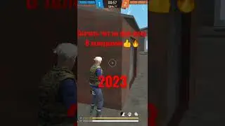 Скачать чит фри фаер 2023 