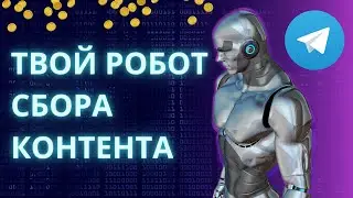 Парсер чатов и каналов Телеграм