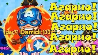 Игра Агарио вк! Голодные Игры - ешь или съедят тебя
