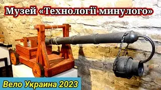 #21 (Приложение) Вело Украина 2023. Луцьк. Музей 