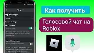 Как получить голосовой чат в Roblox (2024) | Как включить голосовой чат в