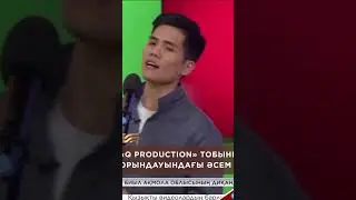 🎶Қызылжарлық «Q Production» тобының орындауындағы әсем ән