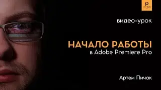 1 урок | Начало работы