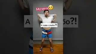 Звук под видео 👇 #shortvideo #вайны #youtubeshorts #приколы #funny #комедия #viral #шортс