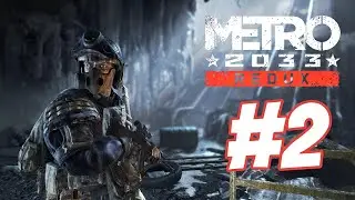 Metro 2033 - Фашисты, красные, путь на Полис. Часть 2.