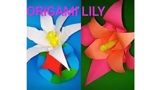 Lily origami.(Лилия оригами)