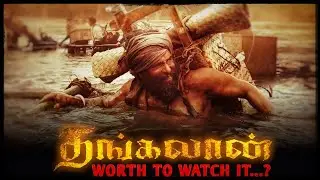 Thangalaan movie | is it worth to watch in theatres | #thangalaan #tamilcinema