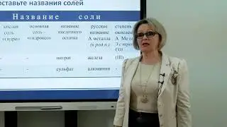 Основные классы неорганических веществ, часть 1