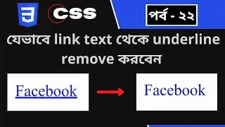CSS part - 22 | CSS [ Remove underline from link text ] | CSS3 Bangla tutorial.