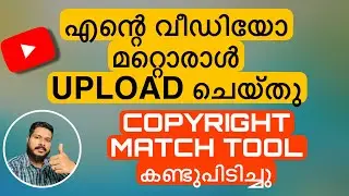 നിങ്ങളുടെ വീഡിയോസ് മറ്റുള്ളവർ അപ്‌ലോഡ് ചെയ്താൽ എന്ത് ചെയ്യും Copyright Match Tool Explained
