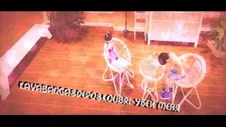 Пара Па:Город Танцев. kavabanga & depo & kolibri-Убей меня.