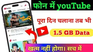 Data Bahut jaldi khatam ho jata hai | mb data jaldi khatam ho jata hai kya kare