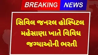 Staff nurse Vacancy in mahesana | Medical Officer Vacancy in Mahesana