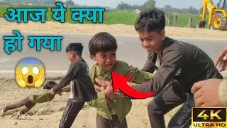#video आज यह क्या हो गया 😱 || ब्लॉग वीडियो 😜 || Vlogs Rishu 4 
