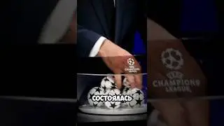 Жеребьевка ЛЧ новый формат #футбол #новости #лигачемпионов #championsleague #football #cr7