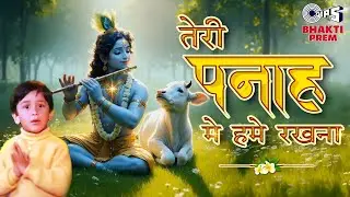 Teri Panaah Mein Humein Rakhna - Lyrical | गुरु पूर्णिमा Bhajan | Sadhana Sargam, Sarika Kapoor