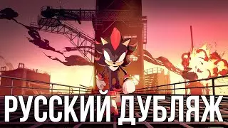 Sonic X Shadow Generations- Тёмное Начало / на русском