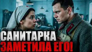 СМЕРШ Уже Расстрелял Бы Её… Но Санитарка Заметила Немецкую Иглу В Его Сумке