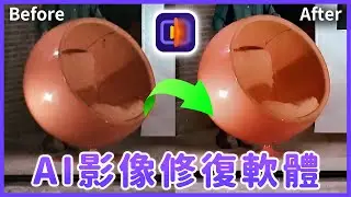 【HitPaw】AI 影片畫質修復軟體｜一鍵快速修復影片畫質｜說哈設計 Show Hand Design