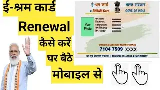 shram card kaise banaye |  e shram card new update | e shram Card download kaise kare