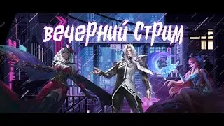 🖤 субботний стримовый  | Mobile Legends #mlbb #shorts