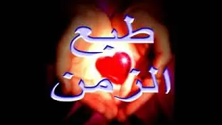 صلاح بن البادية طبع الزمن