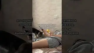 Все проходит 🙏🏻