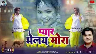 #pyar bhelay mora#satish & bikra rawani