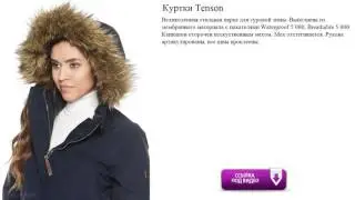 Куртки Tenson  парка стильная