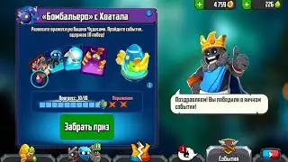 Прошёл испытание Бомбольеро!! | Badland Brawl