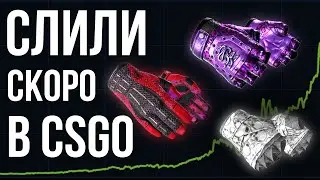 Новые СЛИТЫЕ ПЕРЧАТКИ из БУДУЩЕЙ ОПЕРАЦИИ КСГО. Новости о КСГО / КС2