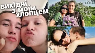 VLOG: Вихідні з моїм хлопцем👩‍❤️‍👨| Відкрили сезон купання🏖| Гуляємо разом по парку💖| Dana Kolesnik