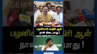 பழனிசாமி மாதிரி ஆள் நான் கிடையாது ! | TTV Dinakaran Speech | EPS Road Show | CM Stalin | Gem TV