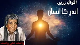 Andar Ka Insan by Wasif Ali Wasif Quotes || #motivation #quotes #wasifaliwasif #sufi #poetry