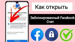 Как разблокировать учетную запись Facebook (2024) | Исправьте вашу учетную запись на Facebook.