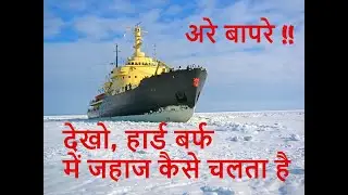 Ship is moving through hard Ice in Ocean