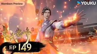 MULTISUB【The Peak of True Martial Arts3】 EP149 | Wuxia Animation | YOUKU ANIME