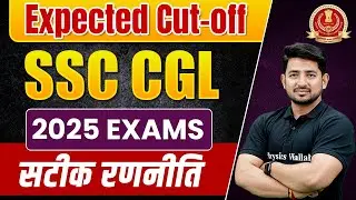 SSC CGL 2024-25 | SSC CGL Cut Off Analysis | SSC CGL Expected Cut off | SSC CGL Strategy
