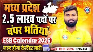 MP 2.5 Lakh पदों पर बम्पर भर्ती | MP ESB Calendar 2025 | By Mayank Sir | MP Upcoming Vacancy 2025