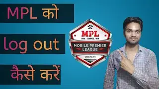 Mpl ko logout  कैसे करें || How to logout mpl account || How to logout from mpl.