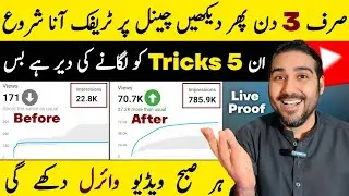3 Din Mein Traffic Aana Shoro🔥 | How to boost youtube video | Views kaise badhaye