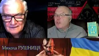 ВОЙНА С РОССИЕЙ! Стрим Микола Рушниця