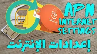 how to setup apn settings on jawwy app | jawwy access point settings |  إعدادات الإنترنت جوي