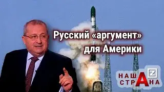 «Сармат» России уничтожит США