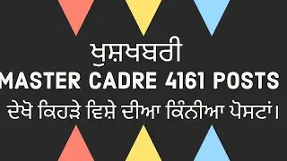 MASTER CADRE 4161 POSTS| Full detailed video|Official Notification Master Cadre Posts|