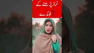 Namaz perhanay Ky faide | Golden Words 