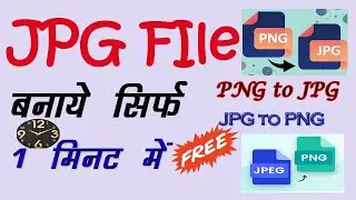 PNG se JPG file me kaise kare/ How to convert png to jpg file/ jpg me file kaaise karer