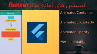آموزش فلاتر-آموزش آنیمیشن ها در flutter