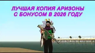 ARIZONA DARK - ЛУЧШИЙ БОНУСНИК ВЫШЕЛ ПОЛНАЯ КОПИЯ АРИЗОНЫ, БОНУС 200КК И 2КК AZ АДМИНКА ПРИ ВХОДЕ!
