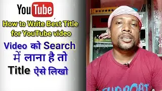 how to write best title for youtube video || youtube video ka title kaise likhen@TechAishwarya